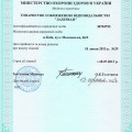 Лицензия МОЗ Украины