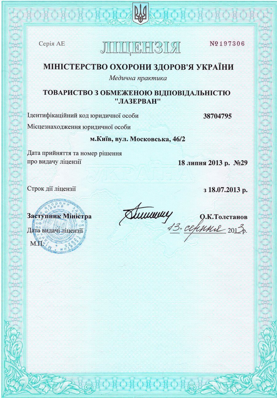 Ліцензія МОЗ України