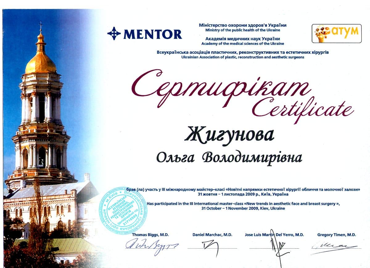 Документ №:1 Сертификат пластического хирурга Жигуновой Ольги Владимировны