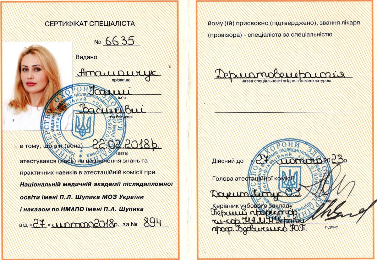 Документ №:10 Сертификат лікаря-дерматолога, косметолога Атаманчук Кароліни Василівни