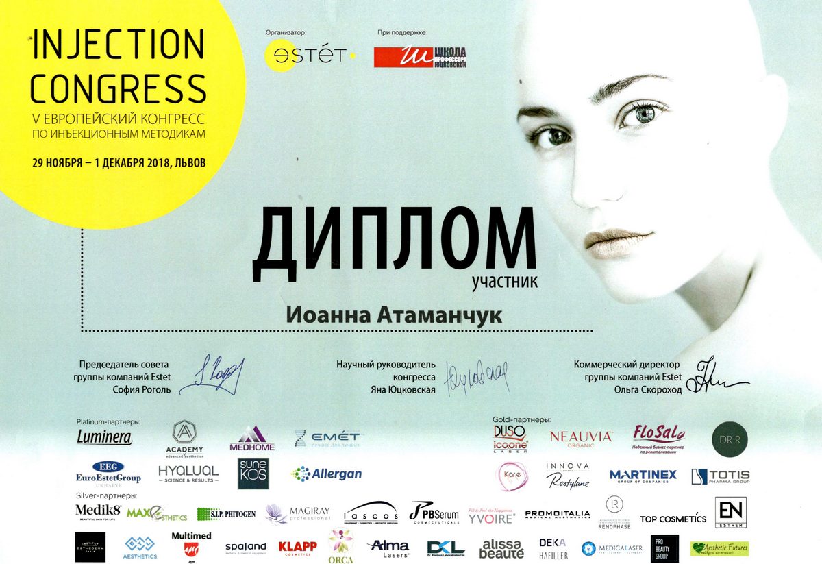Документ №:14 Диплом лікаря-дерматолога, косметолога Атаманчук Кароліни Василівни