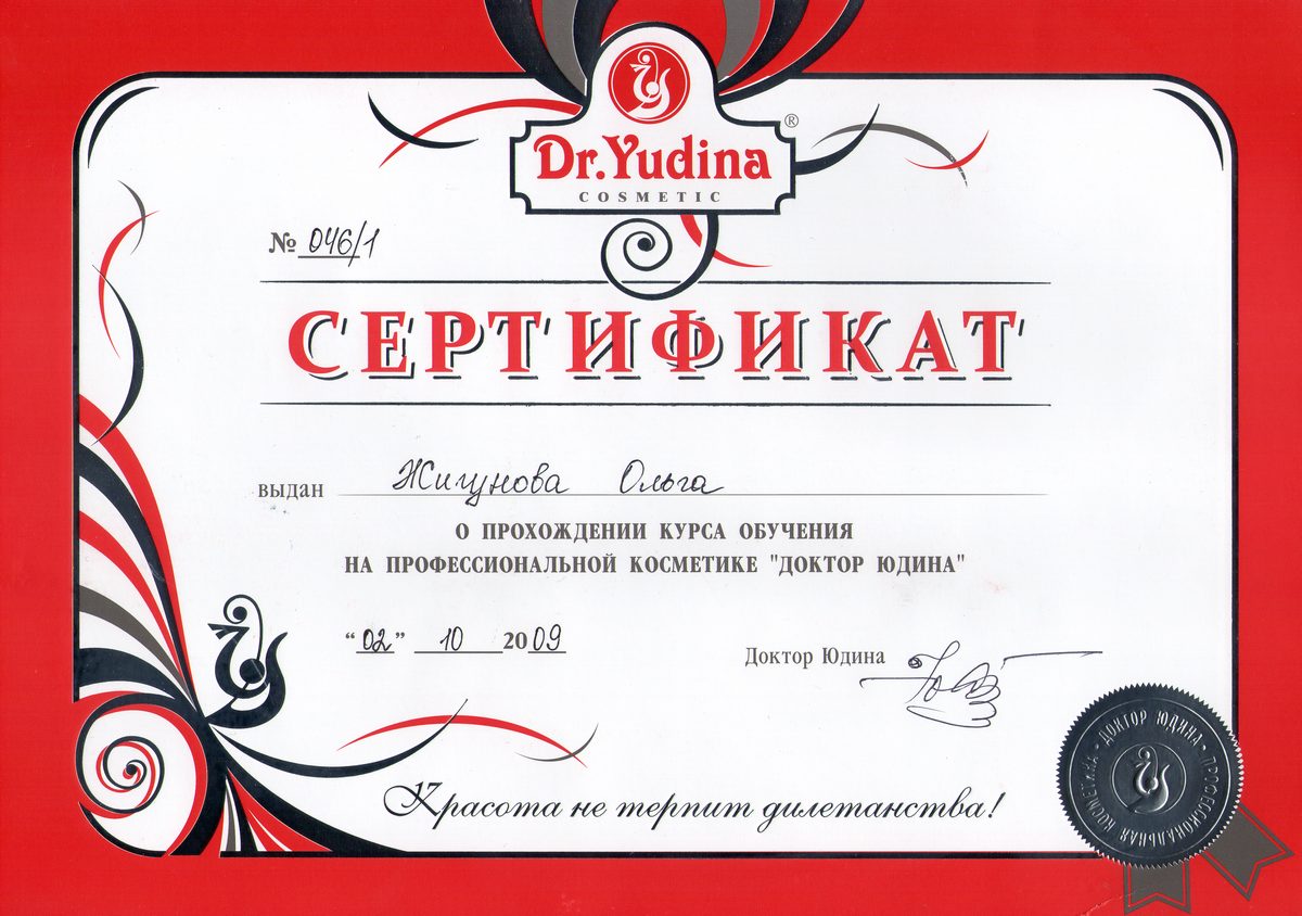 Документ №:13 Сертификат пластического хирурга Жигуновой Ольги Владимировны