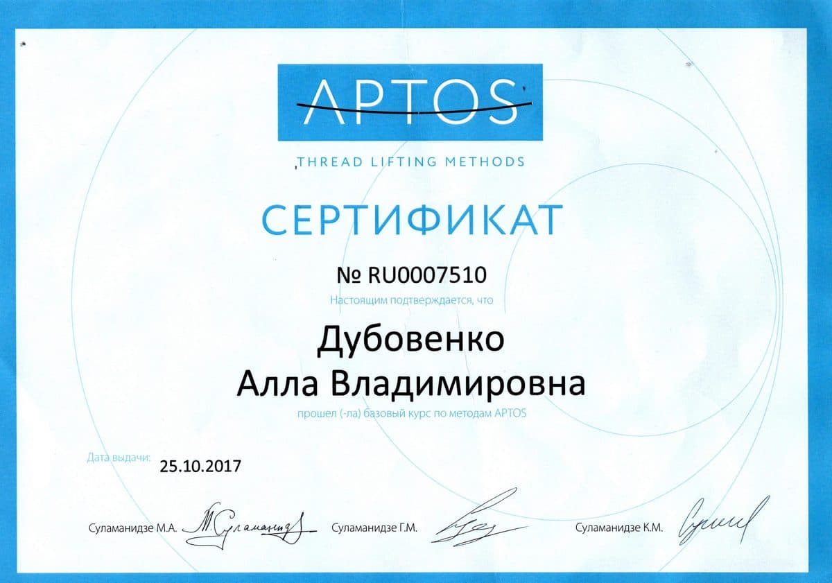 Документ №:2 Сертификат лікаря-дерматолога, косметолога Дубовенко Алли Володимирівни