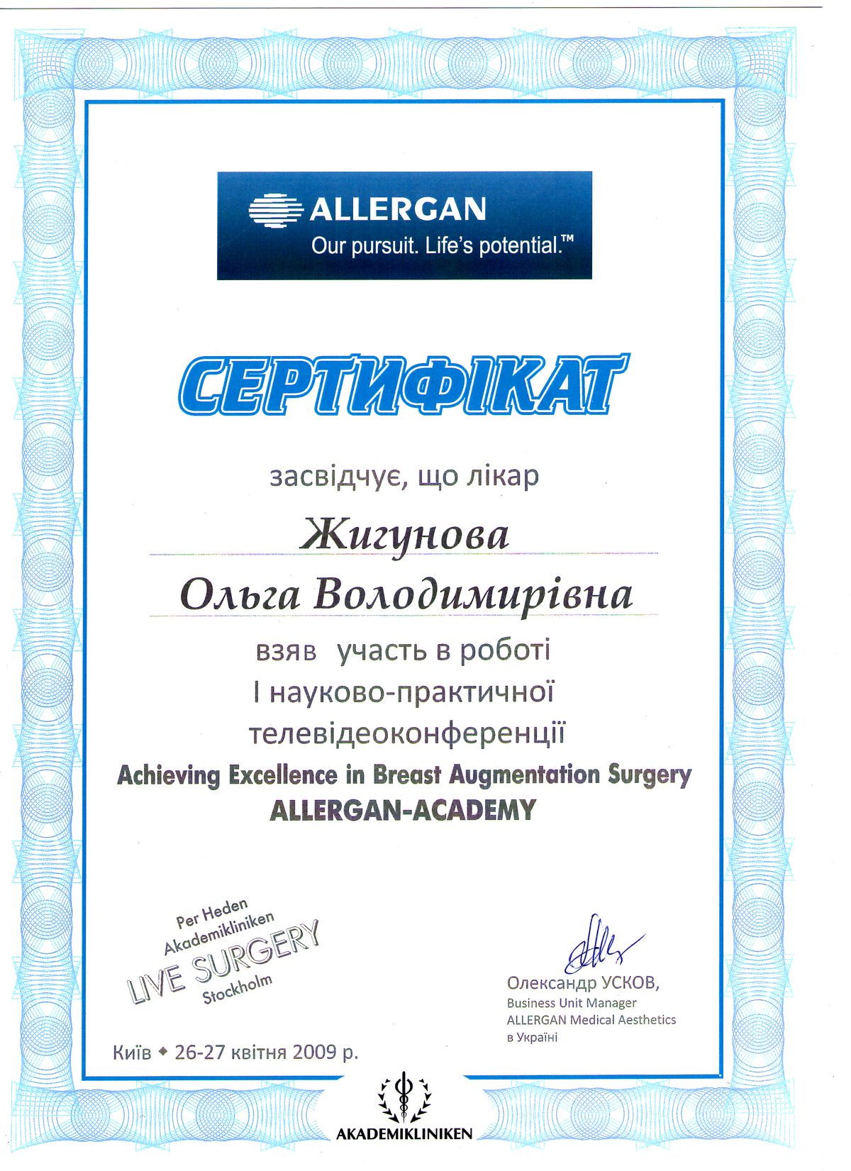 Документ №:5 Сертификат пластического хирурга Жигуновой Ольги Владимировны