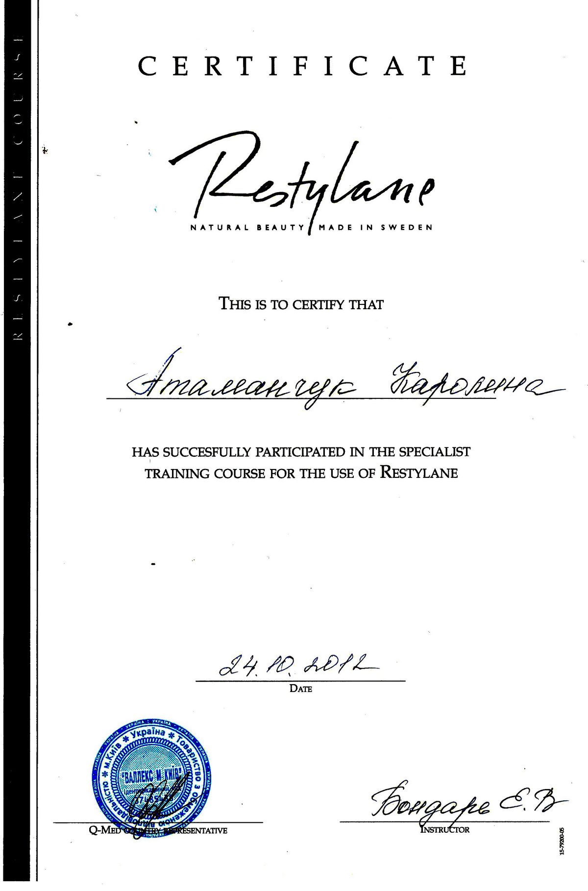 Документ №:6 Сертификат лікаря-дерматолога, косметолога Атаманчук Кароліни Василівни