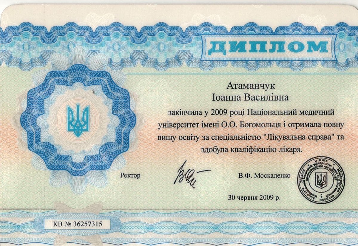 Документ №:9 Диплом лікаря-дерматолога, косметолога Атаманчук Кароліни Василівни
