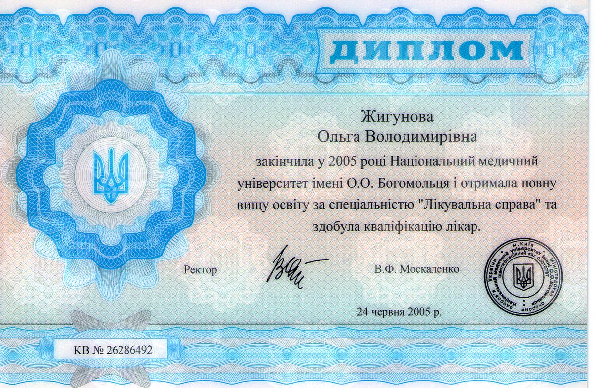 Документ №:9 Диплом пластического хирурга Жигуновой Ольги Владимировны